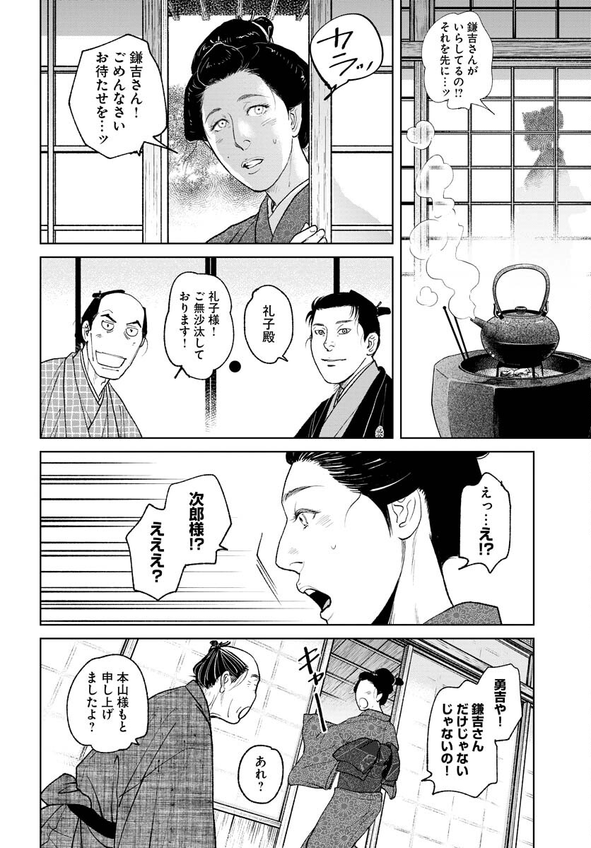 Mujin  Chapter 88 page 20 - nihonkuni.com