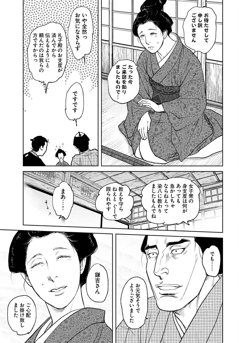 Mujin  Chapter 88 page 21 - nihonkuni.com