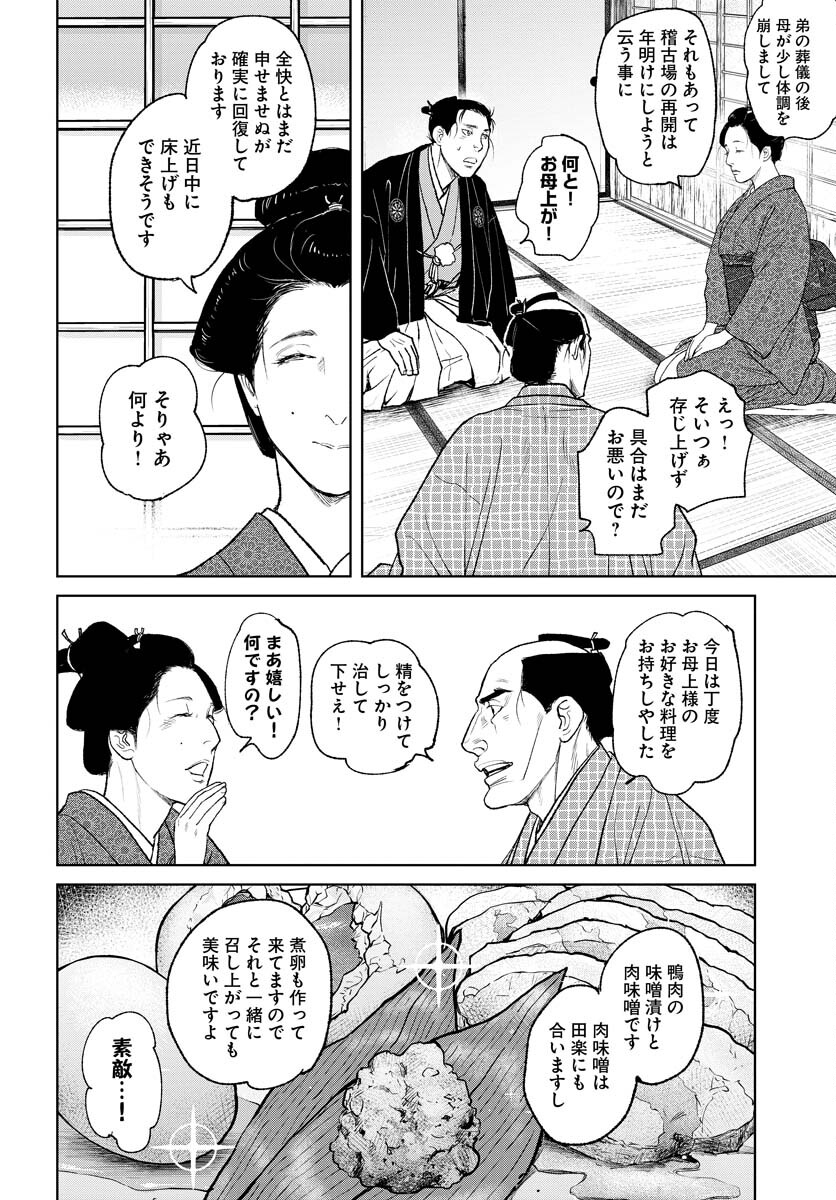 Mujin  Chapter 88 page 22 - nihonkuni.com