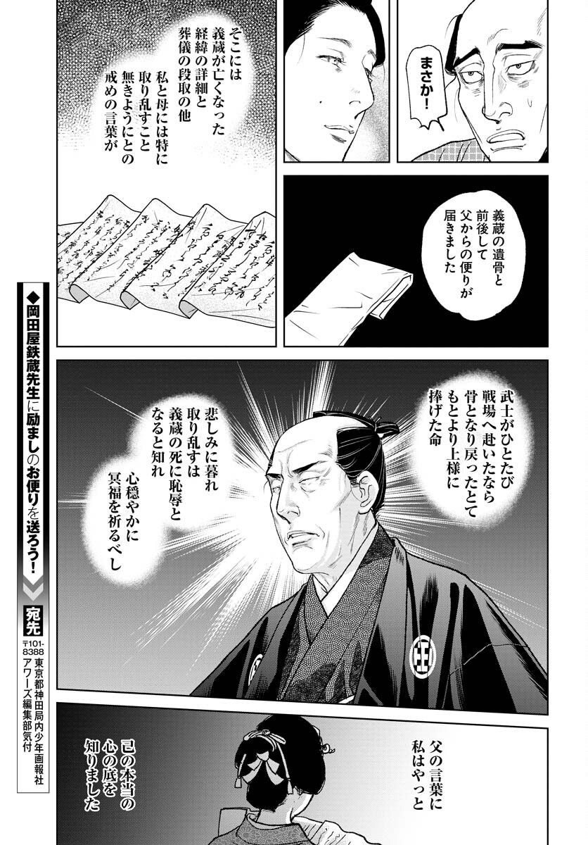 Mujin  Chapter 88 page 25 - nihonkuni.com