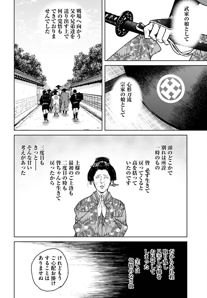 Mujin  Chapter 88 page 26 - nihonkuni.com