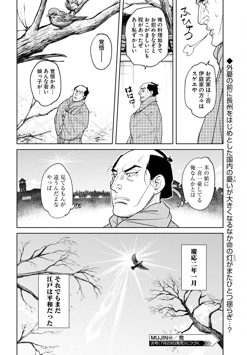 Mujin  Chapter 88 page 28 - nihonkuni.com