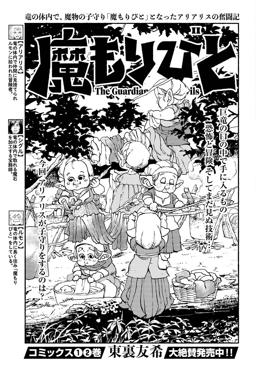 Mamoribito Chap 17 - Pic 1