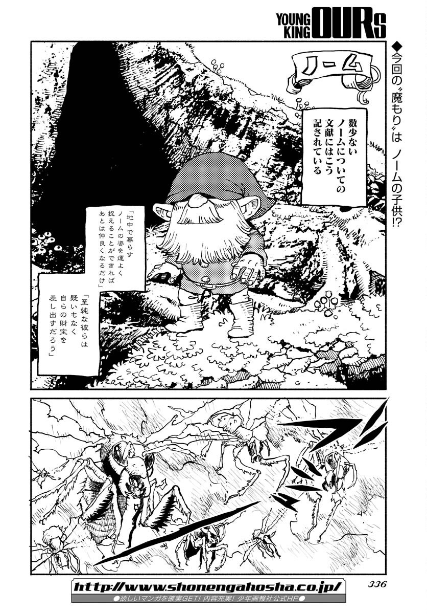 Mamoribito Chap 17 - Pic 2