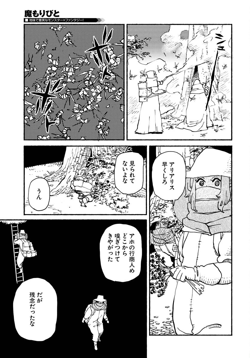 Mamoribito Chap 17 - Pic 3