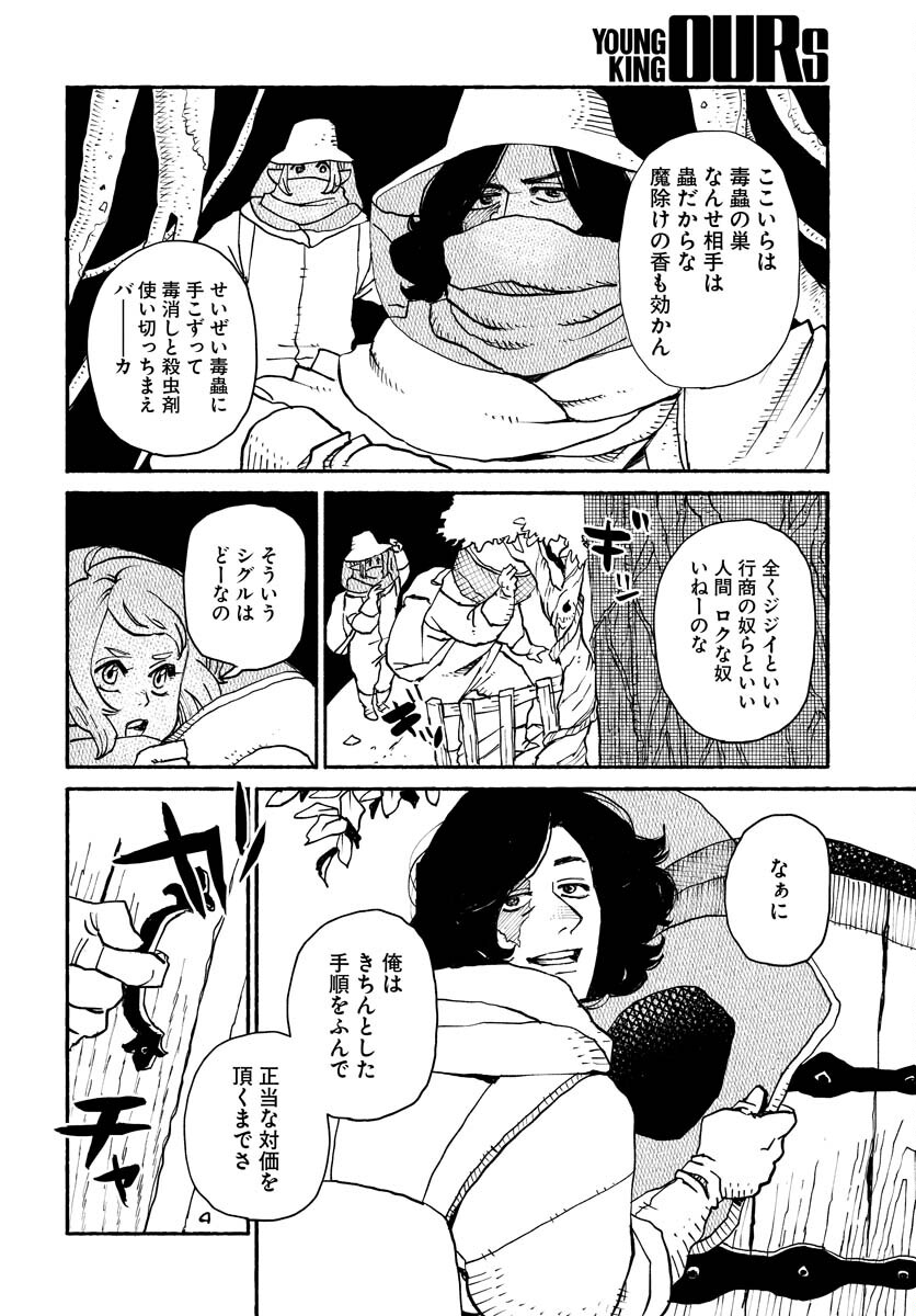 Mamoribito Chap 17 - Pic 4