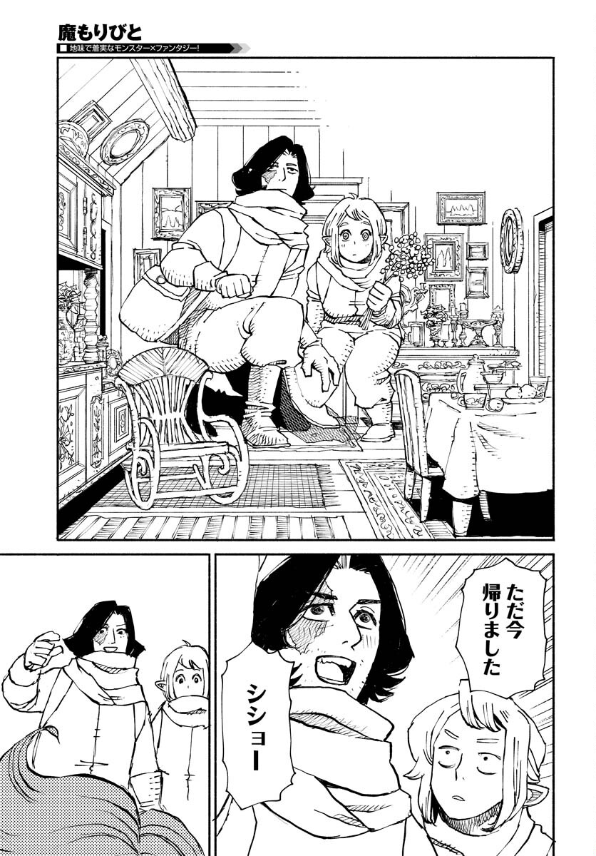 Mamoribito Chap 17 - Pic 5
