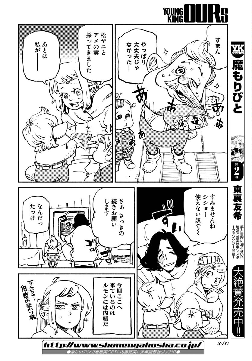 Mamoribito Chap 17 - Pic 6