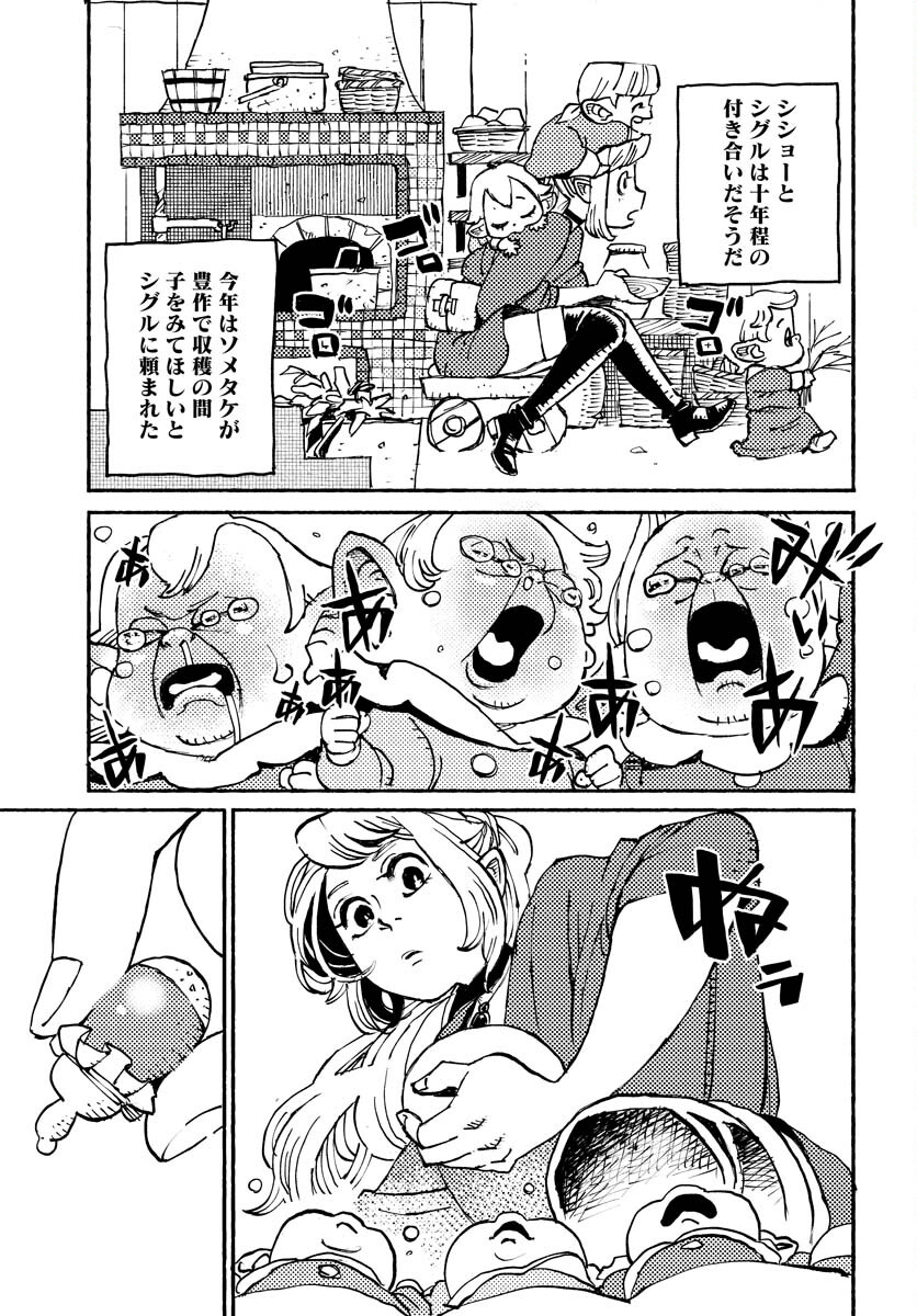 Mamoribito Chap 17 - Pic 7