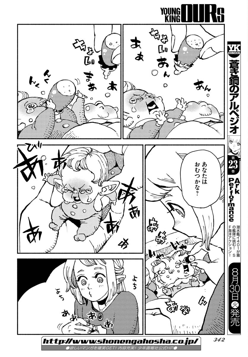 Mamoribito Chap 17 - Pic 8