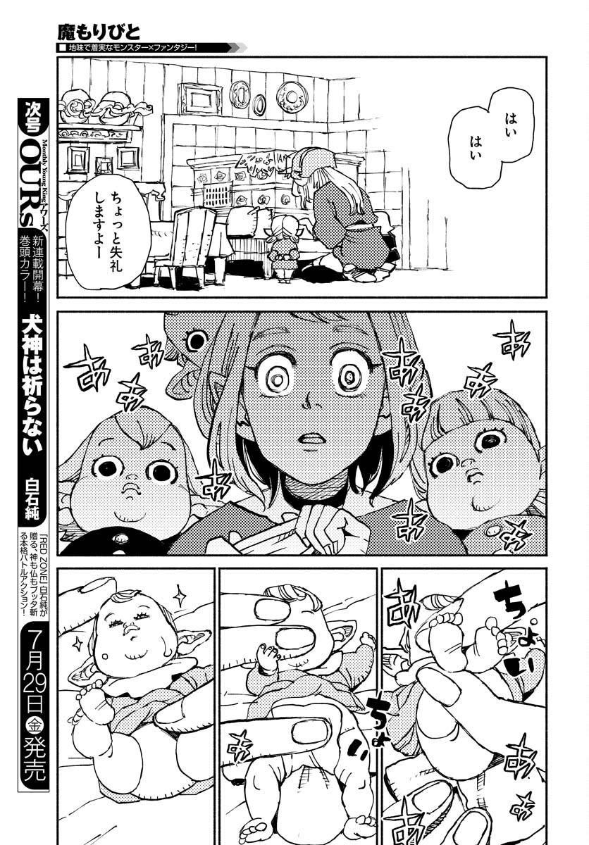 Mamoribito Chap 17 - Pic 9