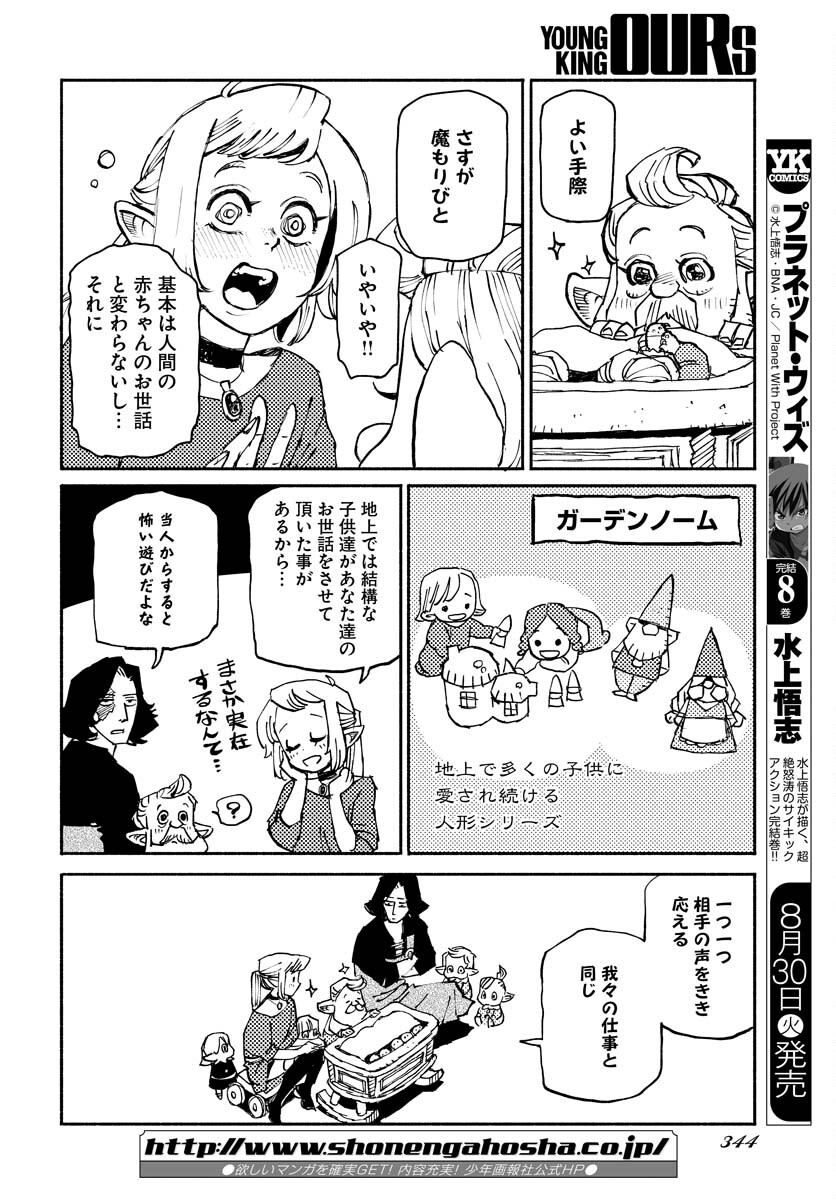 Mamoribito Chap 17 - Pic 10