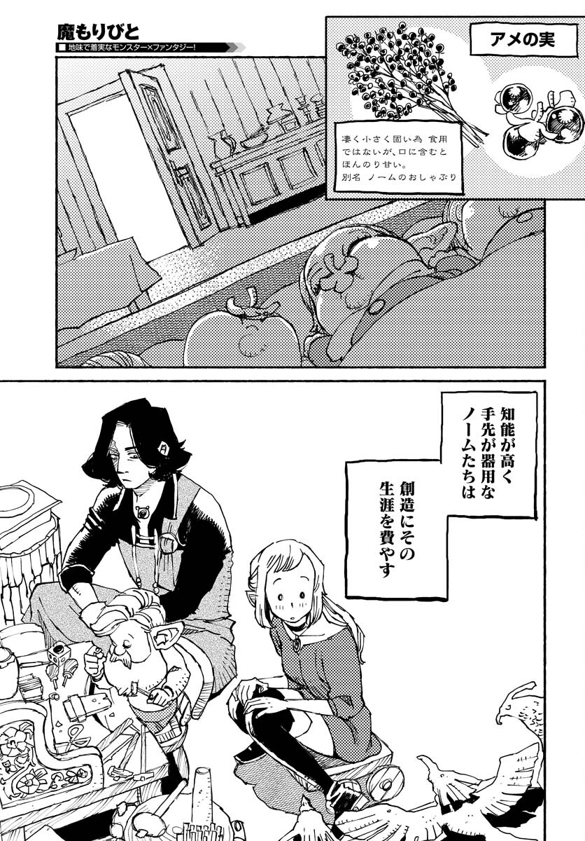 Mamoribito Chap 17 - Pic 11
