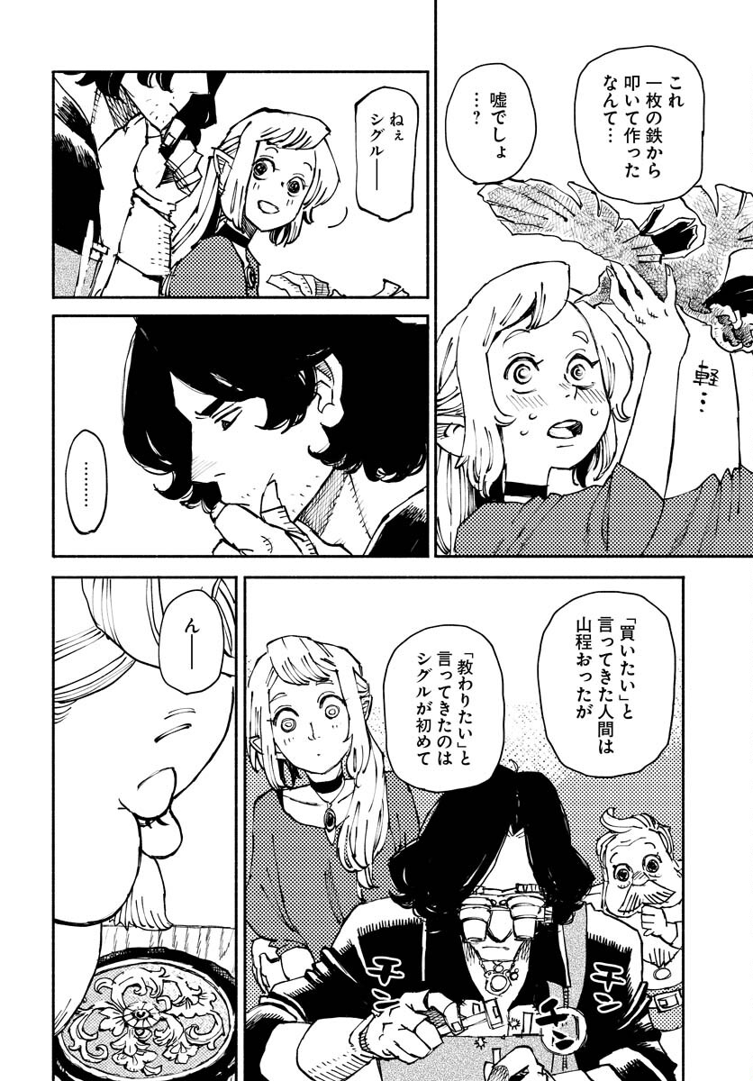 Mamoribito Chap 17 - Pic 12