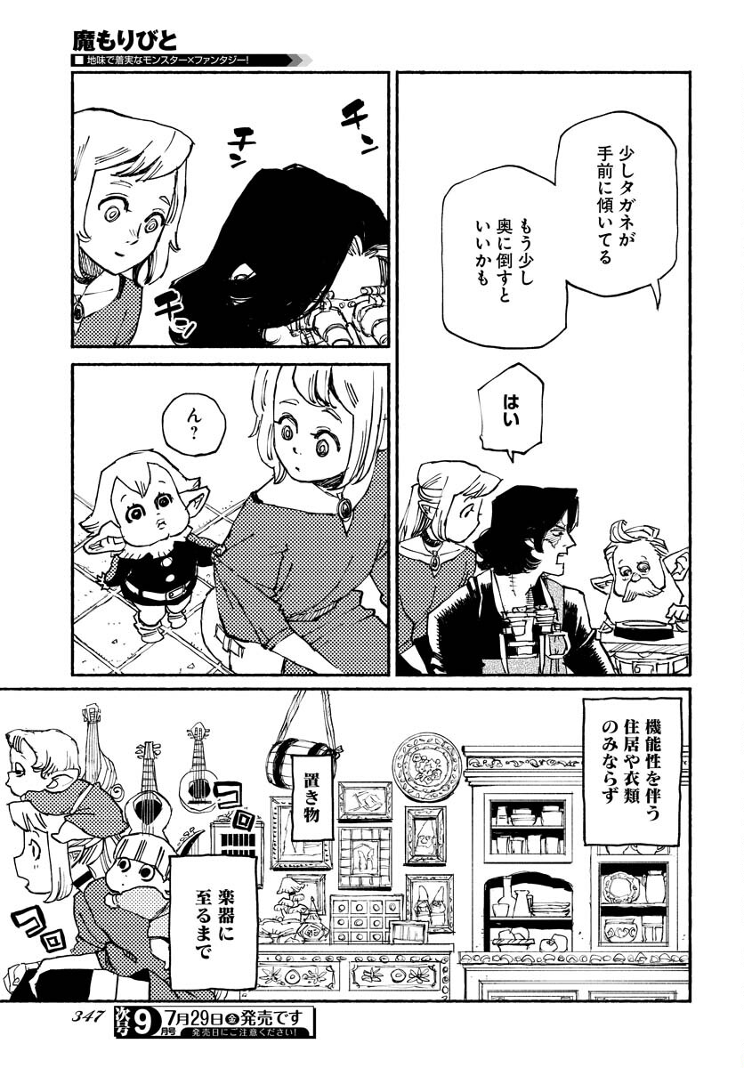 Mamoribito Chap 17 - Pic 13