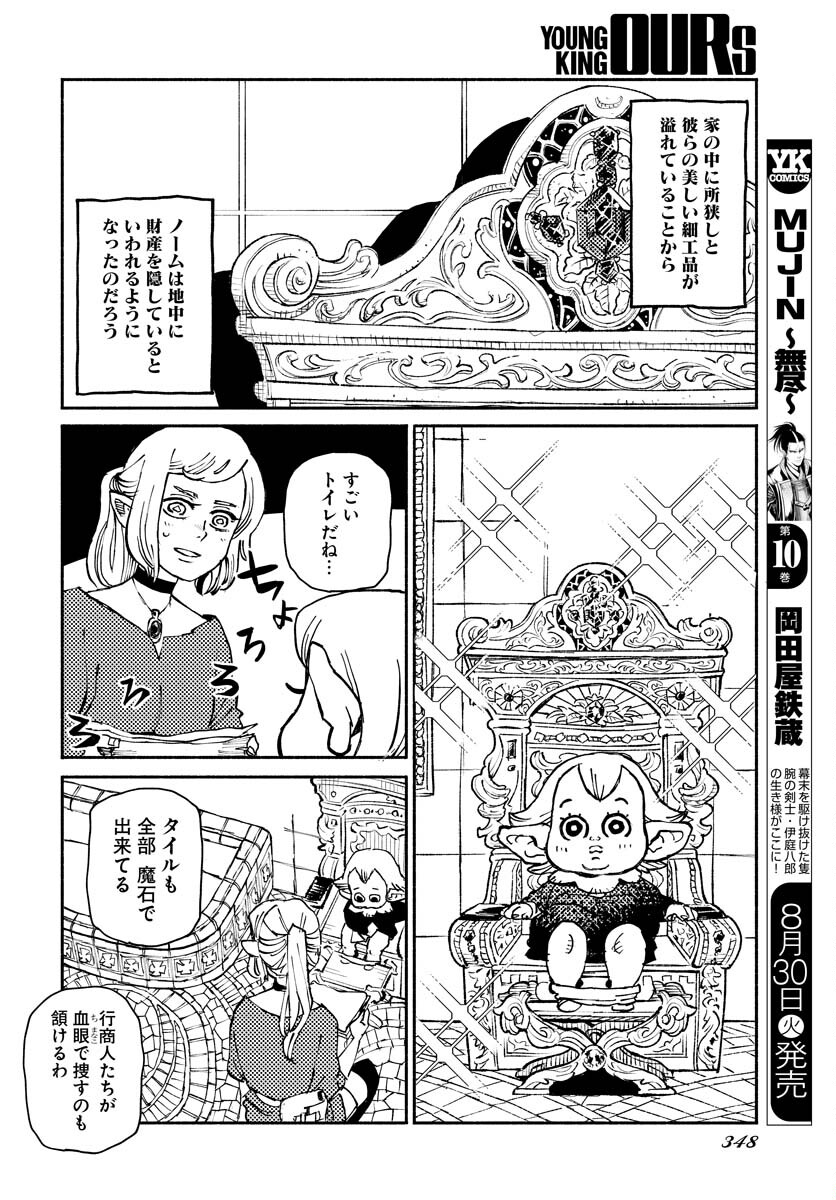 Mamoribito Chap 17 - Pic 14