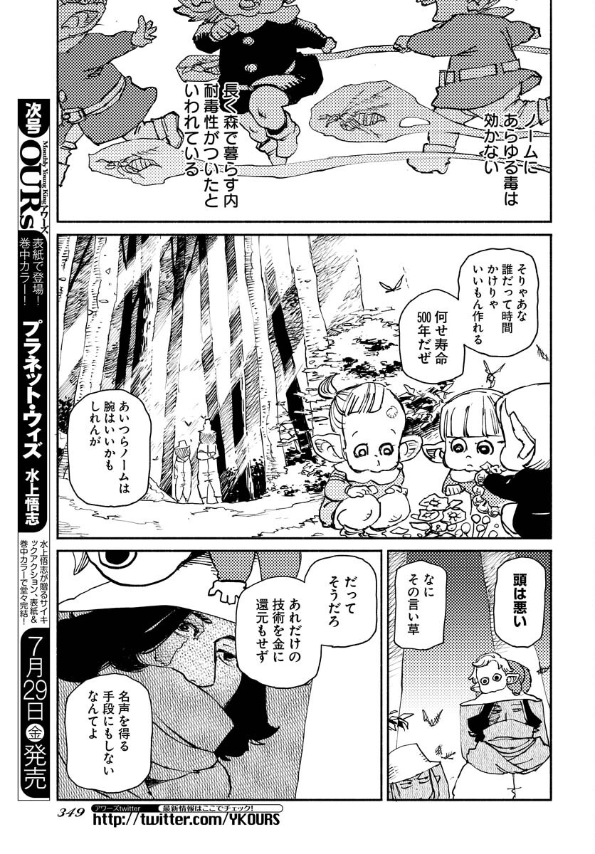 Mamoribito Chap 17 - Pic 15