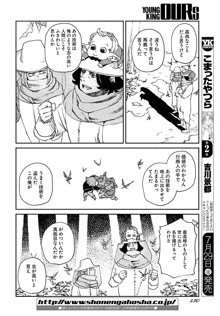 Mamoribito Chap 17 - Pic 16