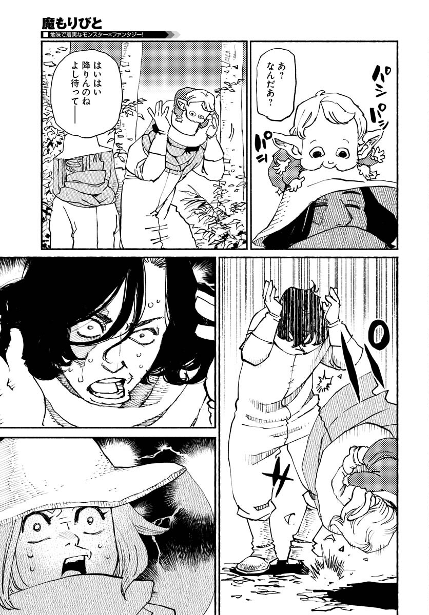 Mamoribito Chap 17 - Pic 17