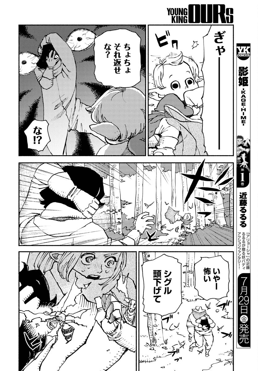 Mamoribito Chap 17 - Pic 18