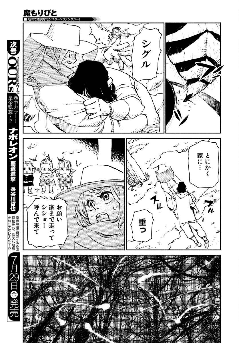 Mamoribito Chap 17 - Pic 19