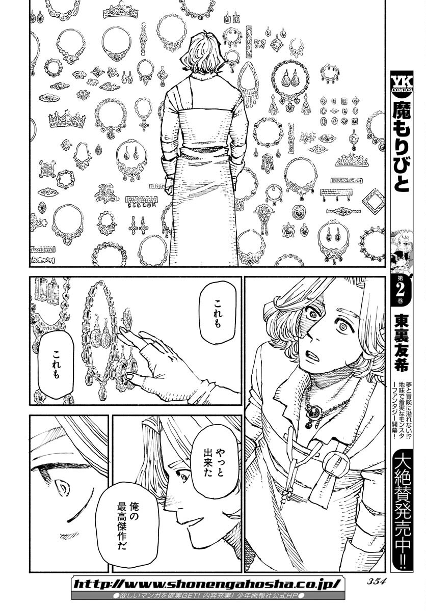 Mamoribito Chap 17 - Pic 20