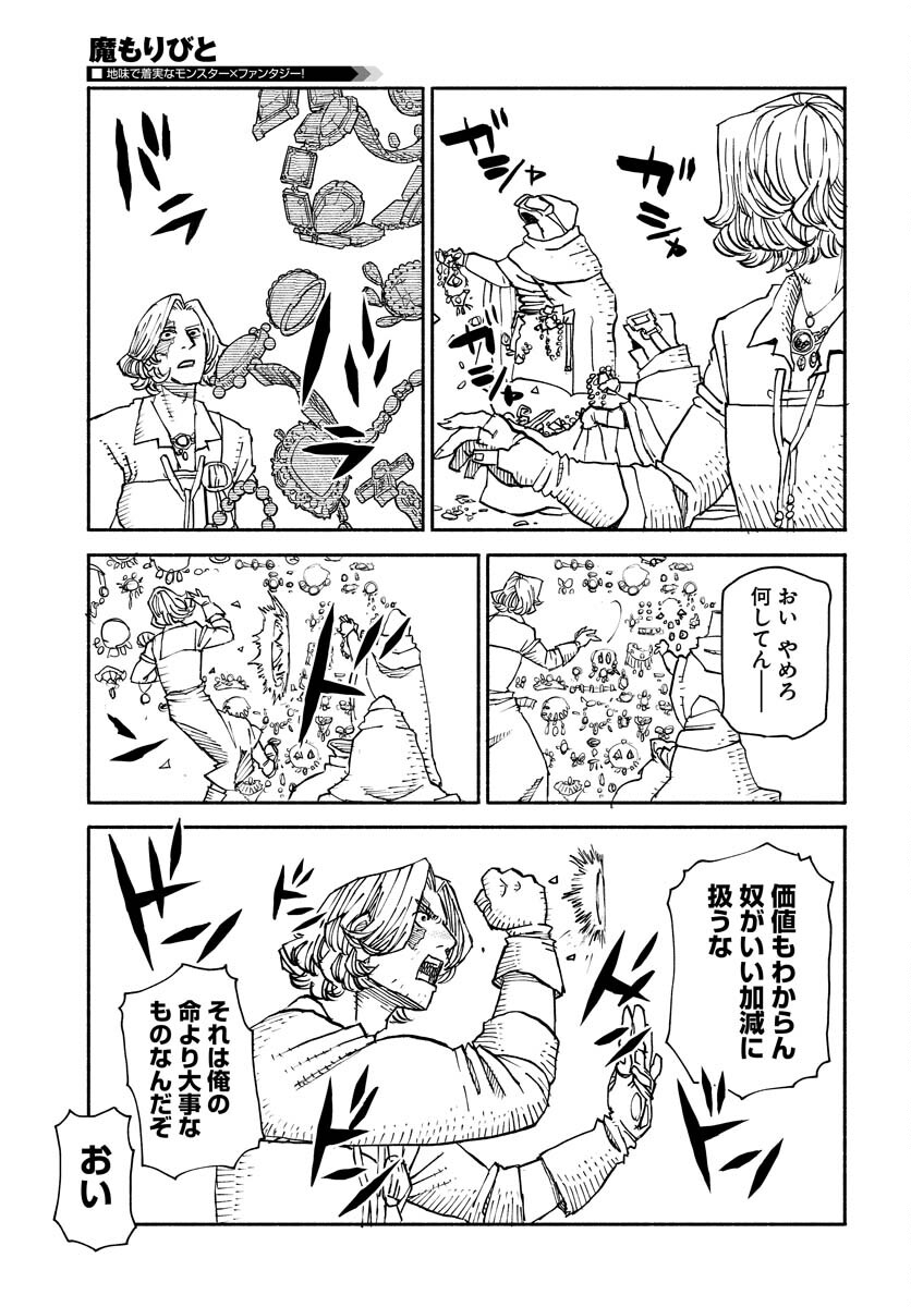 Mamoribito Chap 17 - Pic 21