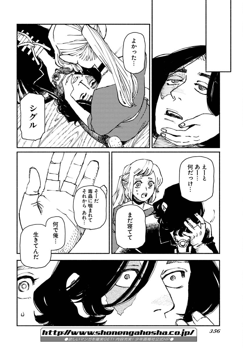 Mamoribito Chap 17 - Pic 22