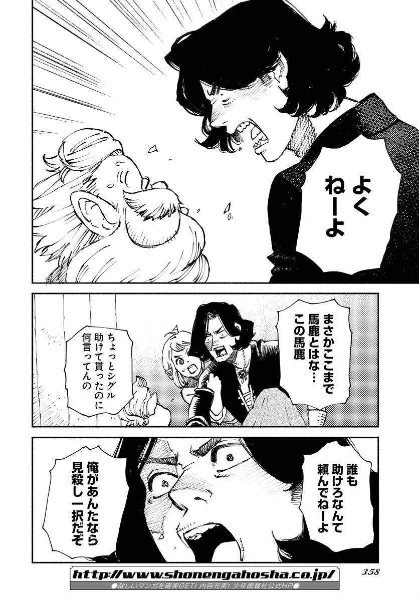 Mamoribito Chap 17 - Pic 24