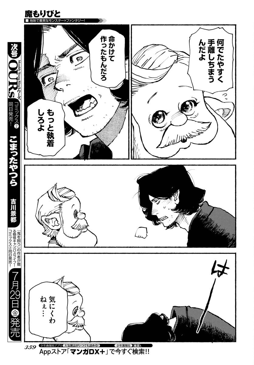 Mamoribito Chap 17 - Pic 25