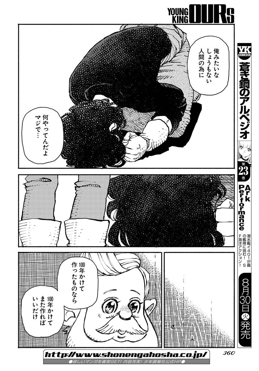 Mamoribito Chap 17 - Pic 26