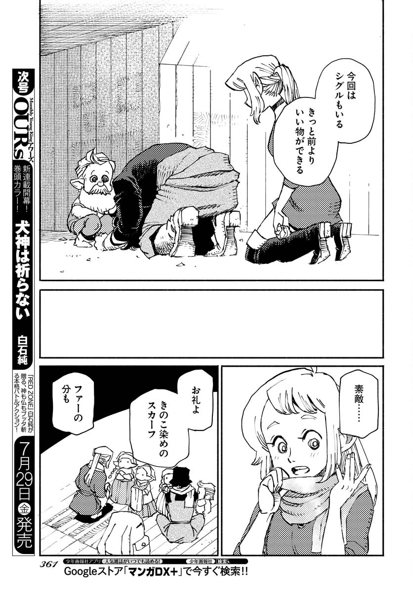 Mamoribito Chap 17 - Pic 27
