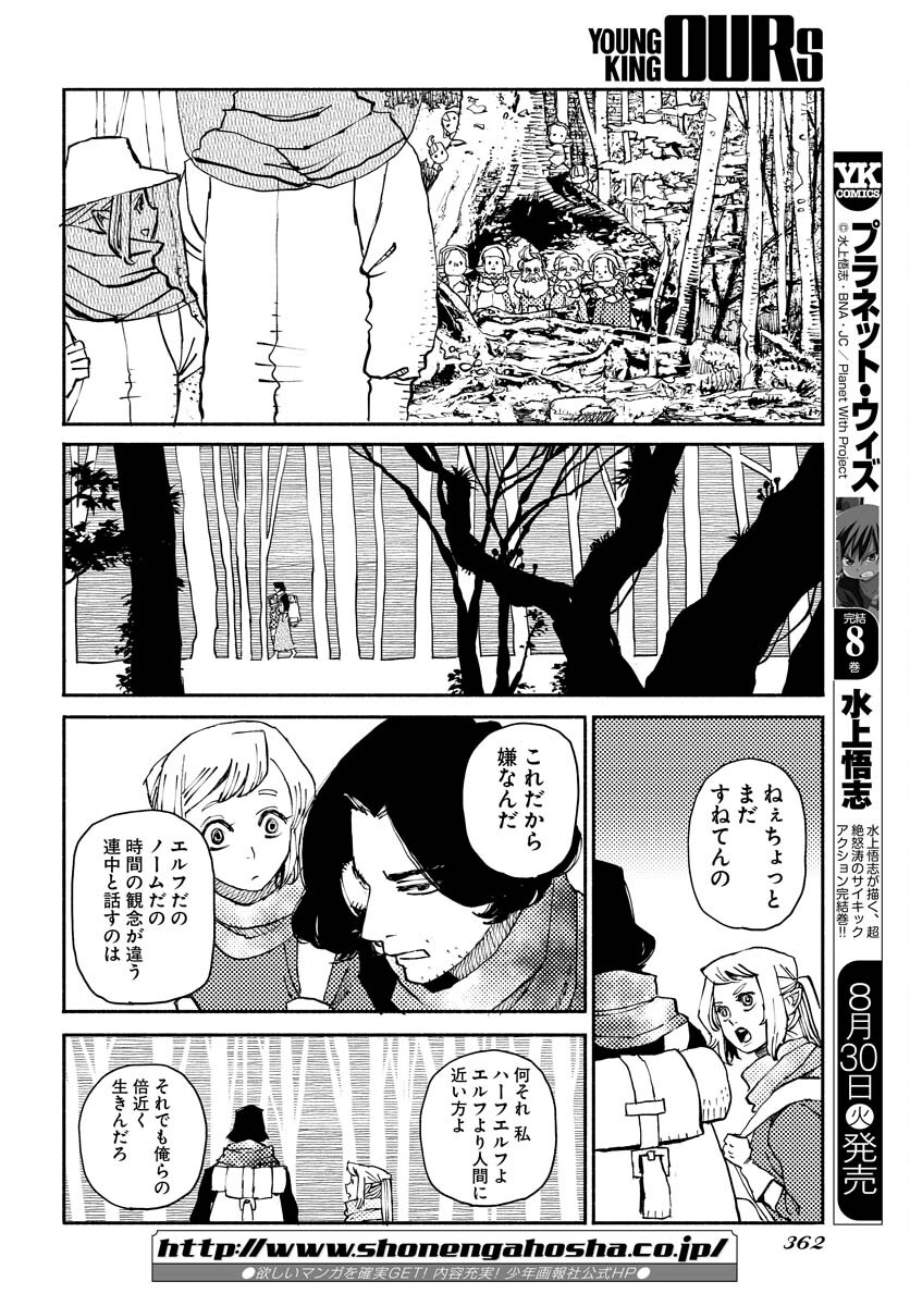 Mamoribito Chap 17 - Pic 28