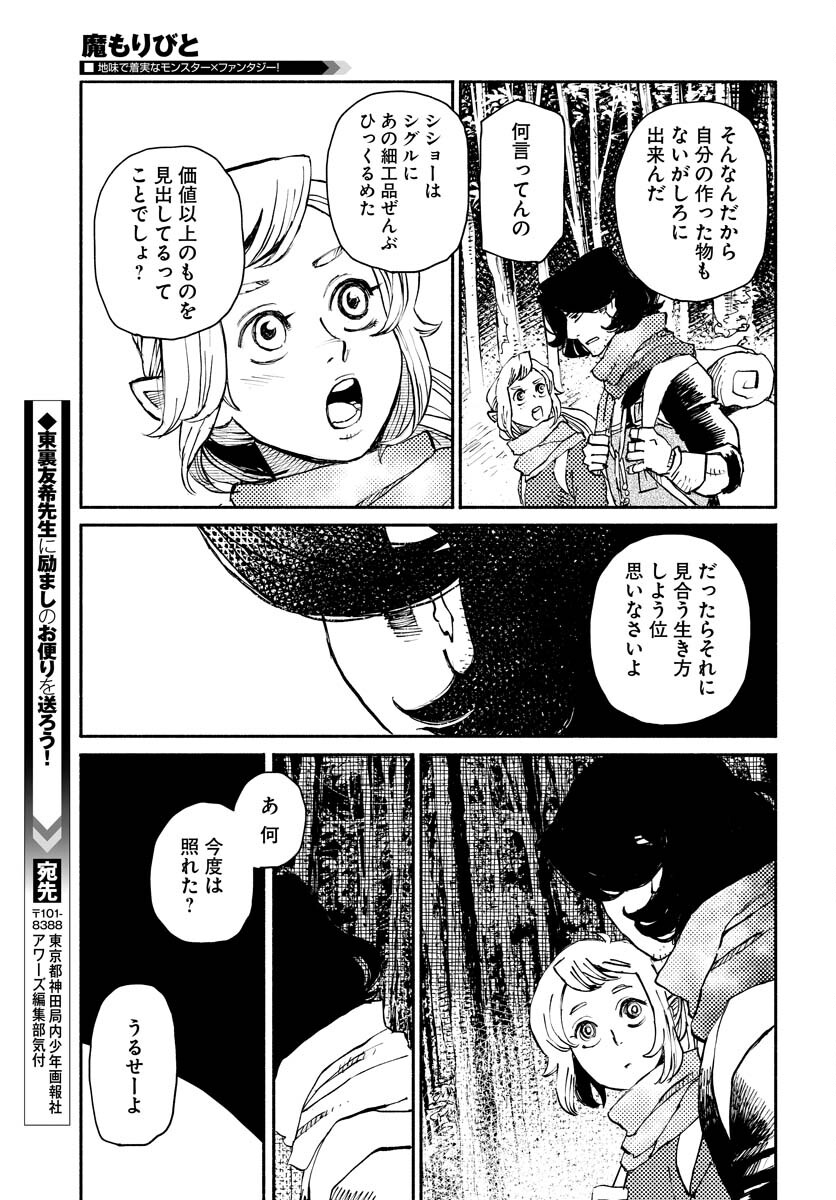 Mamoribito Chap 17 - Pic 29