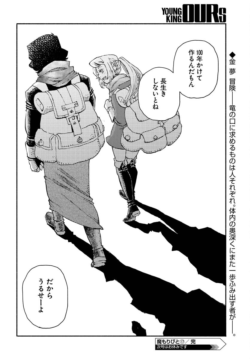 Mamoribito Chap 17 - Pic 30