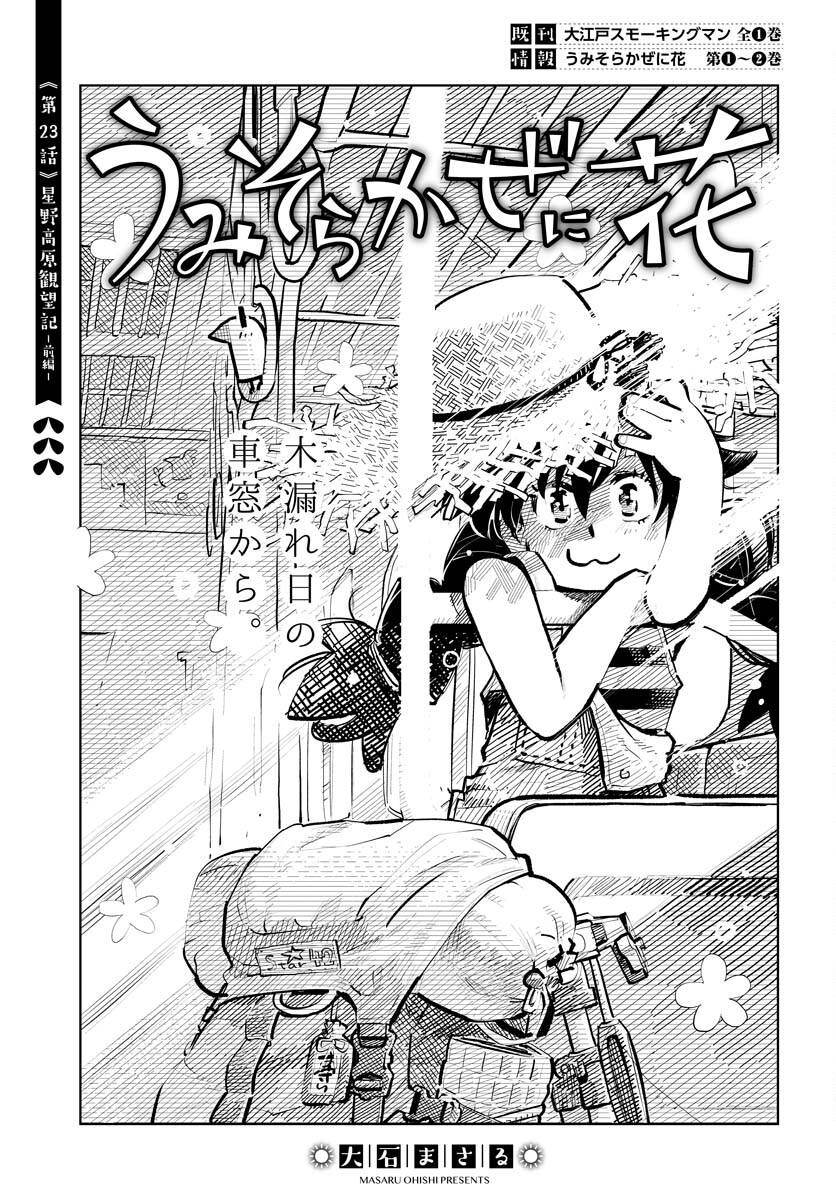 Umi Sora Kaze ni Hana Chap 23 - Pic 1