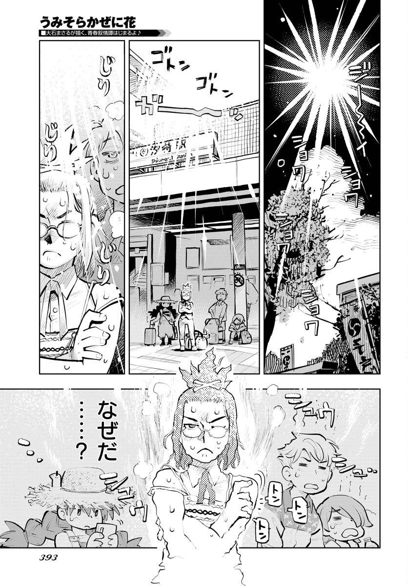 Umi Sora Kaze ni Hana Chap 23 - Pic 3