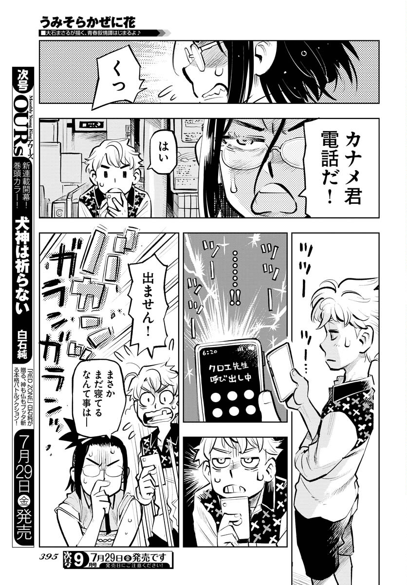 Umi Sora Kaze ni Hana Chap 23 - Pic 5