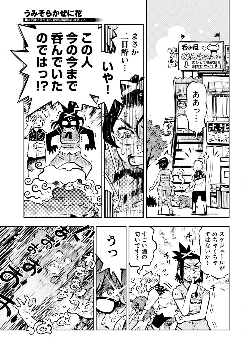Umi Sora Kaze ni Hana Chap 23 - Pic 7