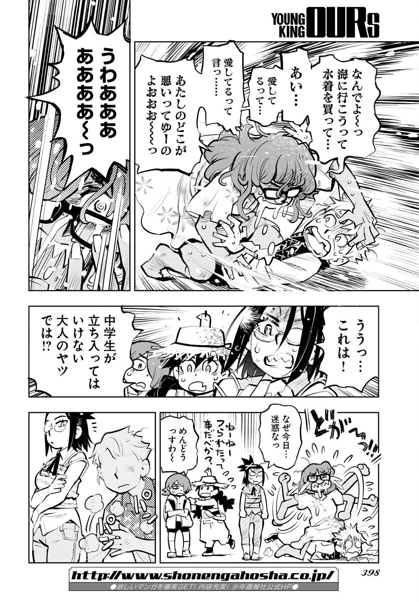 Umi Sora Kaze ni Hana Chap 23 - Pic 8