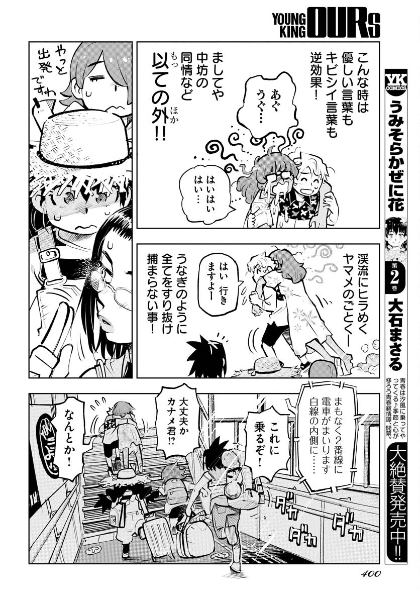 Umi Sora Kaze ni Hana Chap 23 - Pic 10