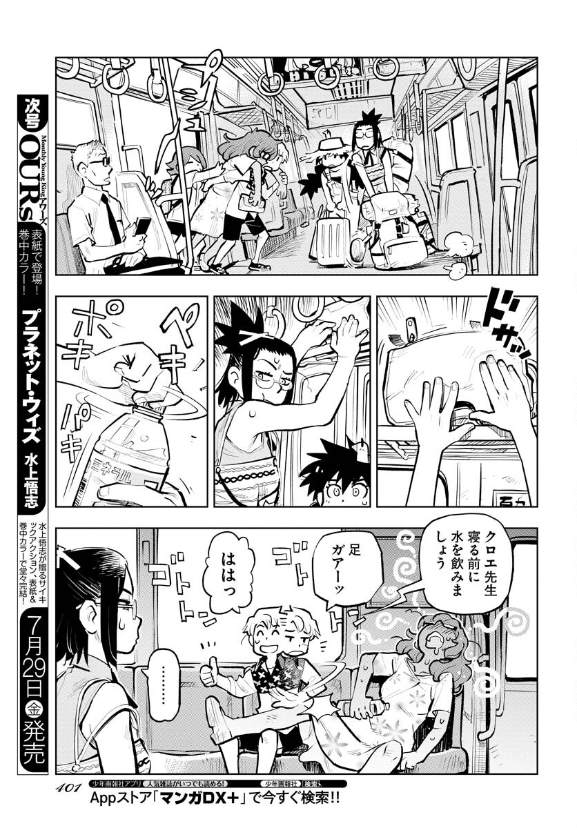 Umi Sora Kaze ni Hana Chap 23 - Pic 11