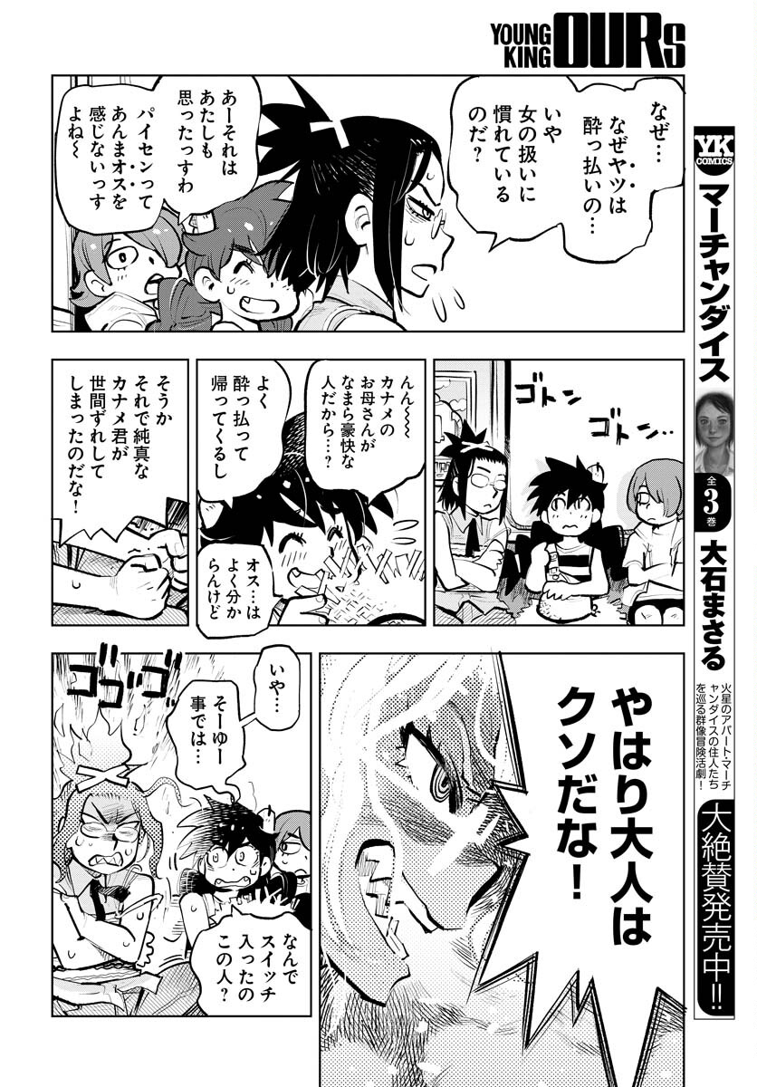 Umi Sora Kaze ni Hana Chap 23 - Pic 12