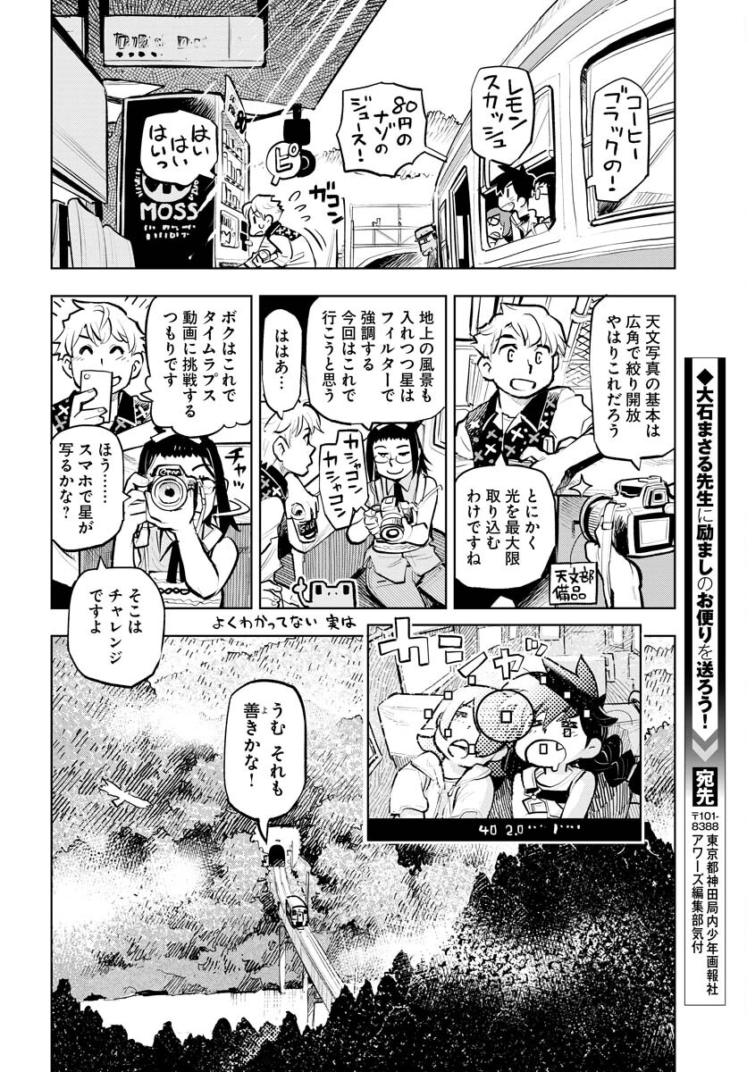 Umi Sora Kaze ni Hana Chap 23 - Pic 14