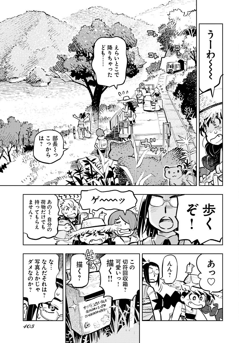Umi Sora Kaze ni Hana Chap 23 - Pic 15