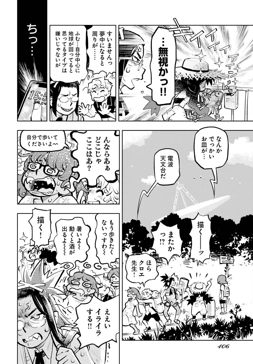 Umi Sora Kaze ni Hana Chap 23 - Pic 16