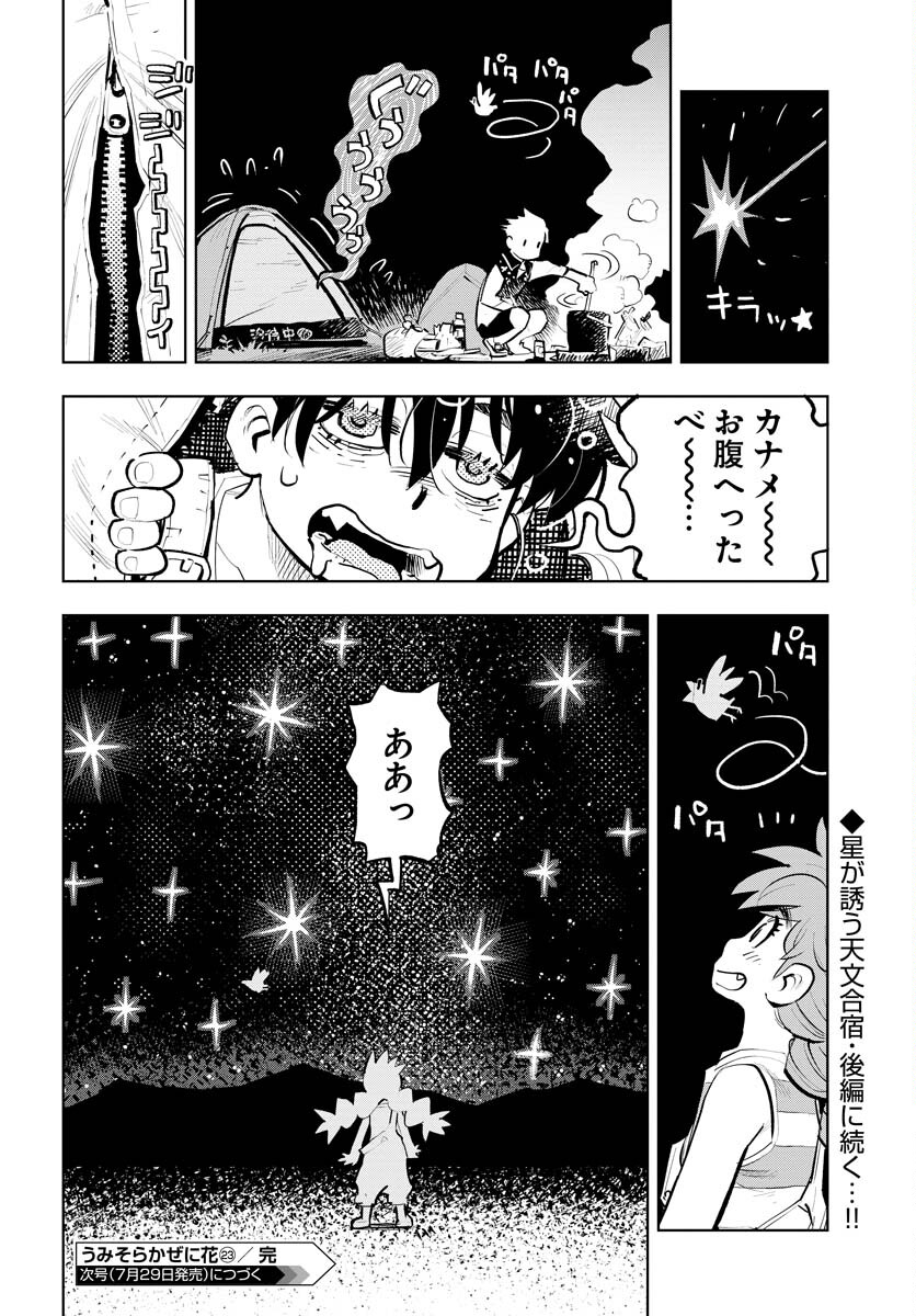 Umi Sora Kaze ni Hana Chap 23 - Pic 20