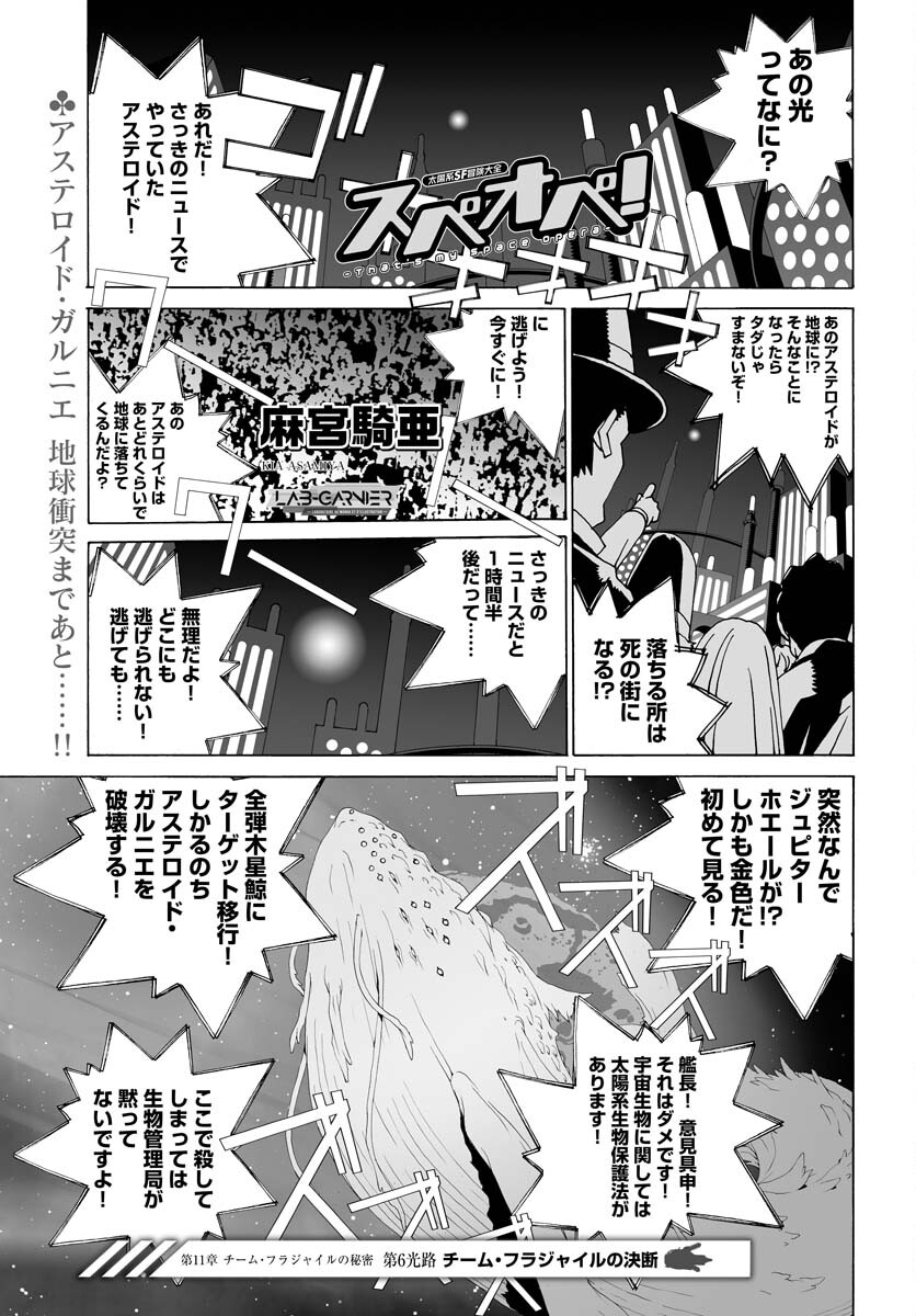 Taiyokei SF Boken Taizen Speope  Chap 38 - Pic 1