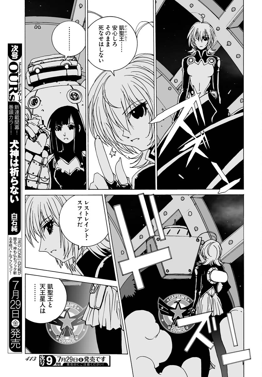 Taiyokei SF Boken Taizen Speope  Chap 38 - Pic 3