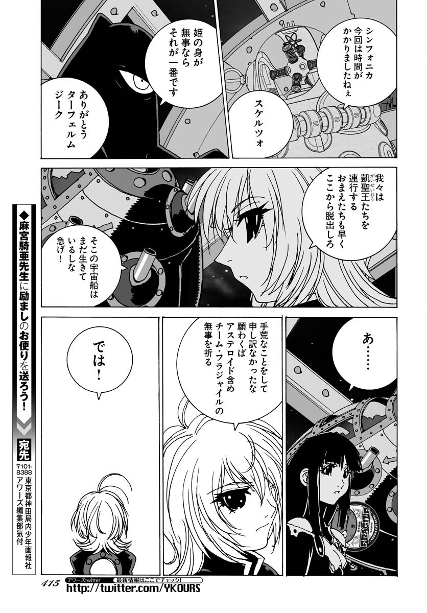 Taiyokei SF Boken Taizen Speope  Chap 38 - Pic 5